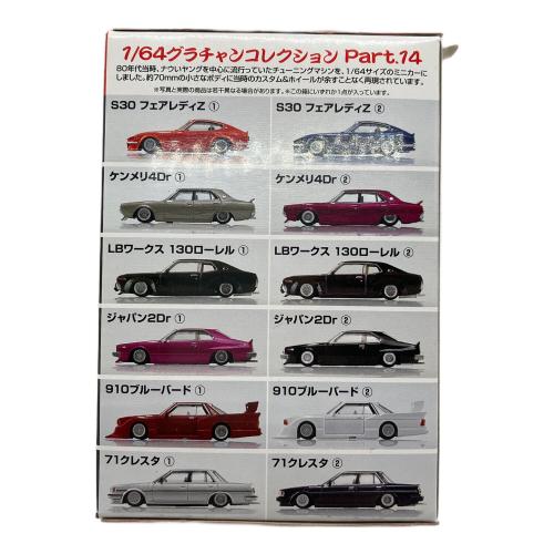 アオシマ 1/64 ダイキャストミニカー グラチャンコレクション Part.14 12個入BOX ミニカー