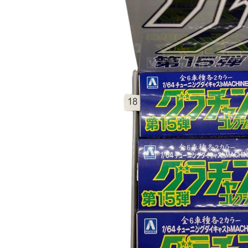 アオシマ 1/64 ダイキャストミニカー グラチャンコレクション Part.15 1Box 12個入 ミニカー