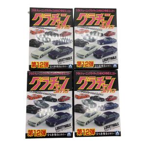 アオシマ 1/64 ダイキャストミニカー グラチャンコレクション 第12弾 ミニカー