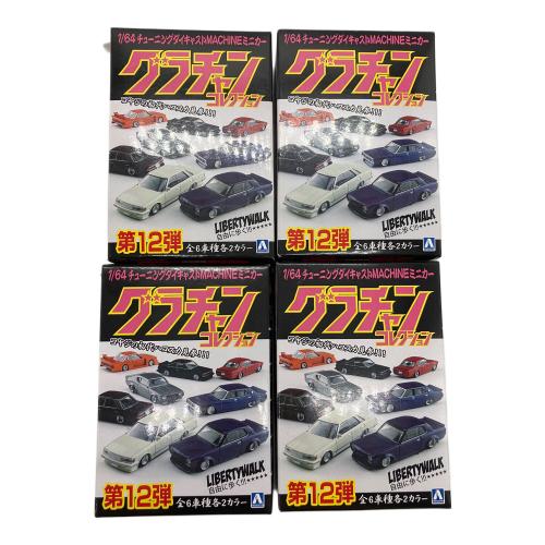アオシマ 1/64 ダイキャストミニカー グラチャンコレクション 第12弾 ミニカー