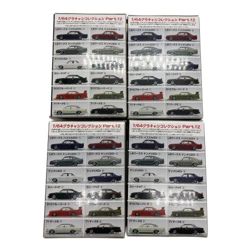 アオシマ 1/64 ダイキャストミニカー グラチャンコレクション 第12弾 ミニカー