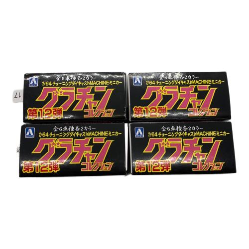 アオシマ 1/64 ダイキャストミニカー グラチャンコレクション 第12弾 ミニカー