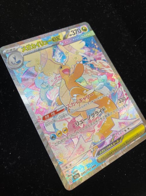 メガカイリューex ポケモンカード 246/193 SAR @