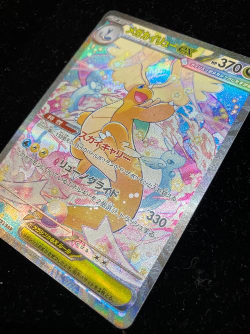 メガカイリューex ポケモンカード 246/193 SAR @