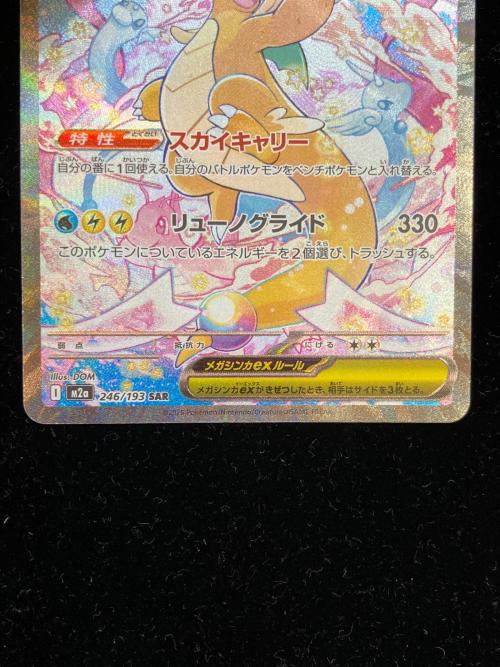 メガカイリューex ポケモンカード 246/193 SAR @