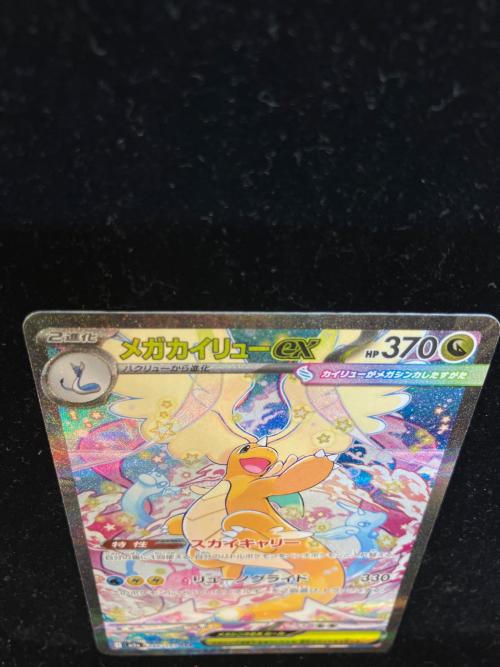 メガカイリューex ポケモンカード 246/193 SAR @