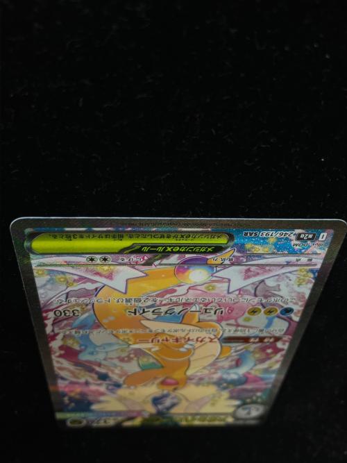 メガカイリューex ポケモンカード 246/193 SAR @