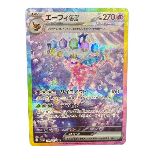 エーフィex ポケモンカード 211/187 SAR @程度Ａ