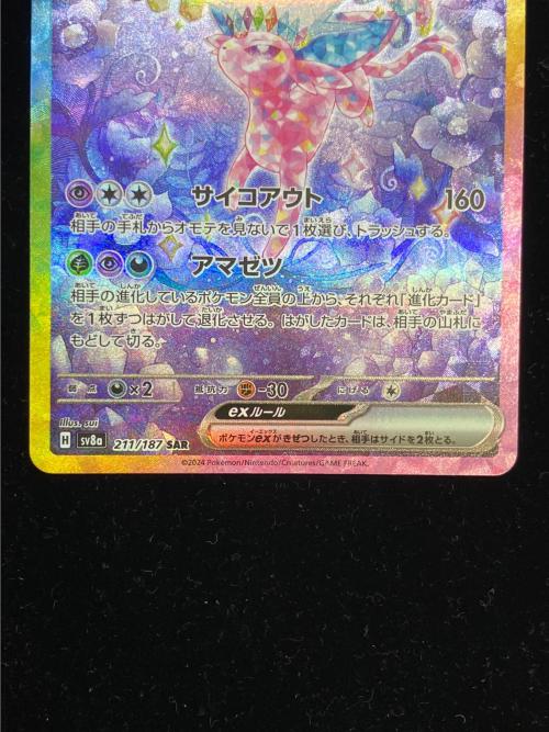 エーフィex ポケモンカード 211/187 SAR @程度Ａ