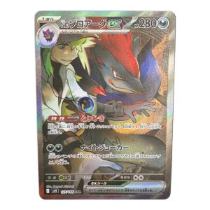 Ｎのゾロアーク ポケモンカード 127/100 SAR @
