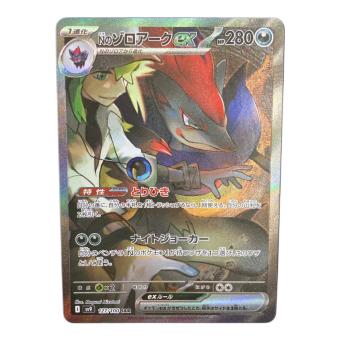 Ｎのゾロアーク ポケモンカード 127/100 SAR @