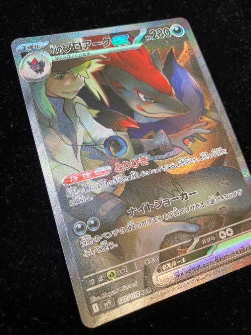 Ｎのゾロアーク ポケモンカード 127/100 SAR @