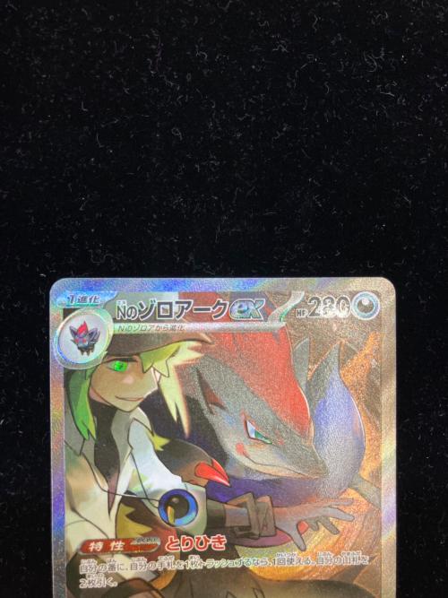 Ｎのゾロアーク ポケモンカード 127/100 SAR @