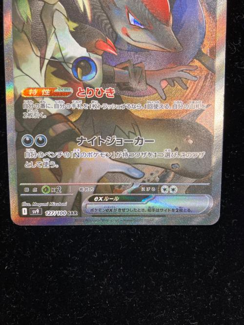 Ｎのゾロアーク ポケモンカード 127/100 SAR @