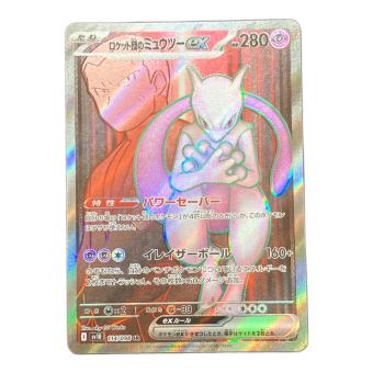 ロケット団のミュウツー ポケモンカード AR