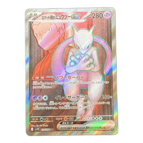 ロケット団のミュウツー ポケモンカード AR