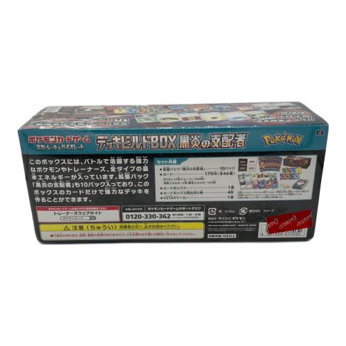 デッキビルドBOX 黒炎の支配者 ポケモンカード