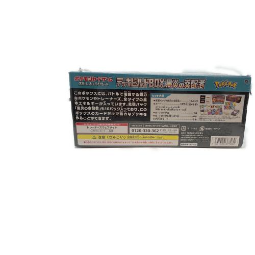 デッキビルドBOX 黒炎の支配者 ポケモンカード