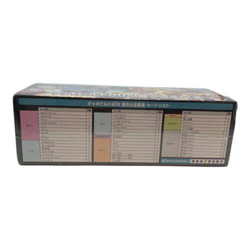 デッキビルドBOX 黒炎の支配者 ポケモンカード