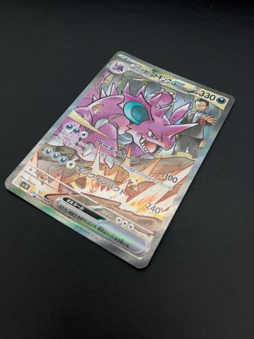 ロケット団のニドキング ポケモンカード SAR スカーレット&バイオレット 126/098