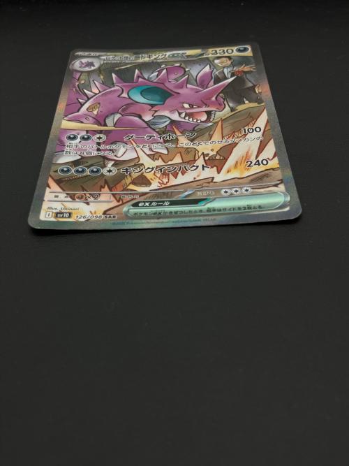 ロケット団のニドキング ポケモンカード SAR スカーレット&バイオレット 126/098