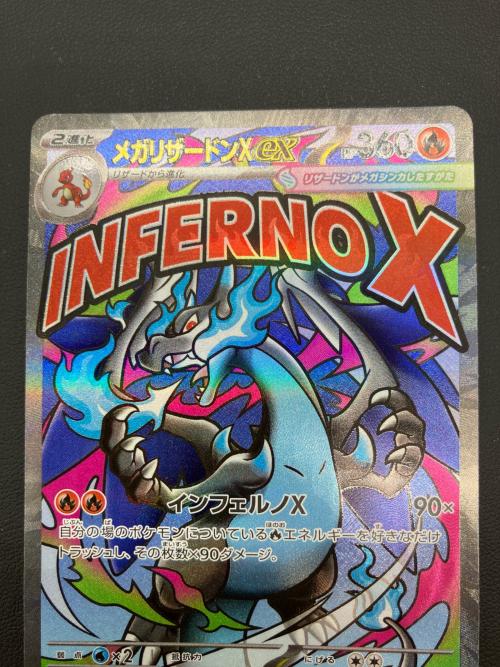メガリザードンex ポケモンカード MA MEGA