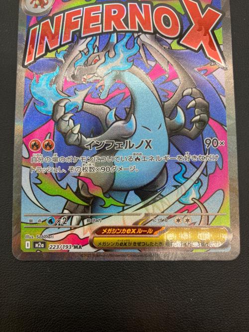 メガリザードンex ポケモンカード MA MEGA