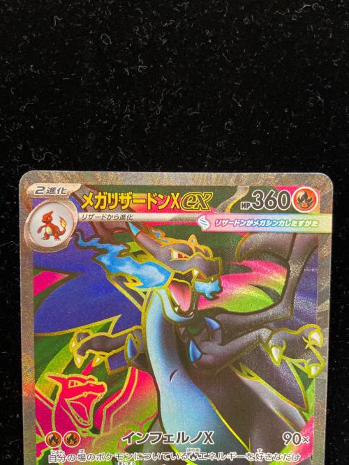 メガリザードンEX ポケモンカード SR MEGA