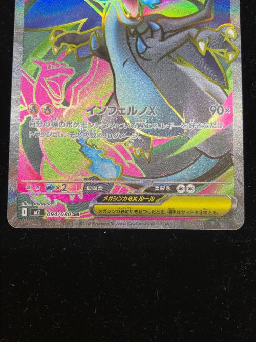 メガリザードンEX ポケモンカード SR MEGA
