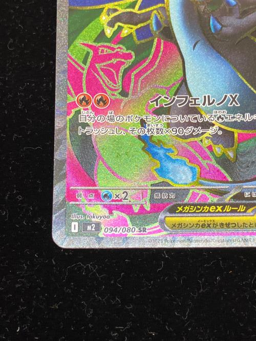 メガリザードンEX ポケモンカード SR MEGA