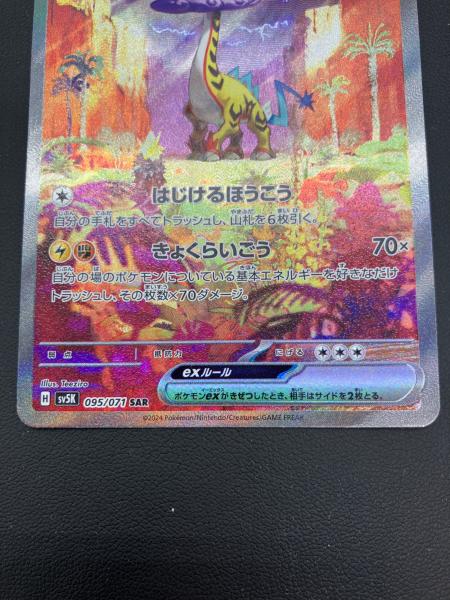 タケルライコex ポケモンカード SAR スカーレット&バイオレット