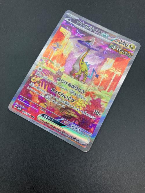 タケルライコex ポケモンカード SAR スカーレット&バイオレット