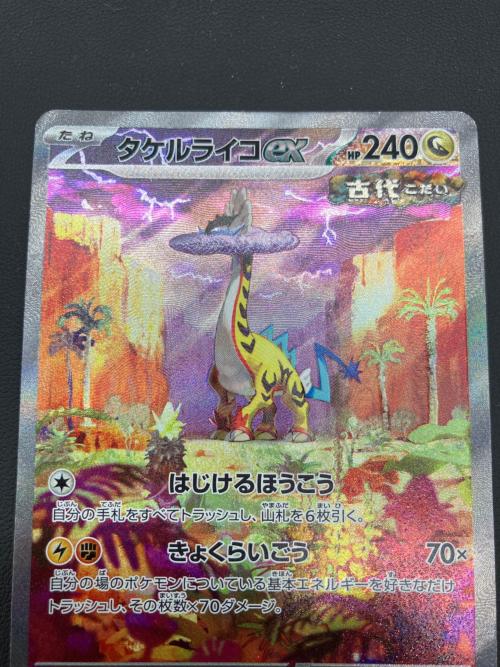 タケルライコex ポケモンカード SAR スカーレット&バイオレット