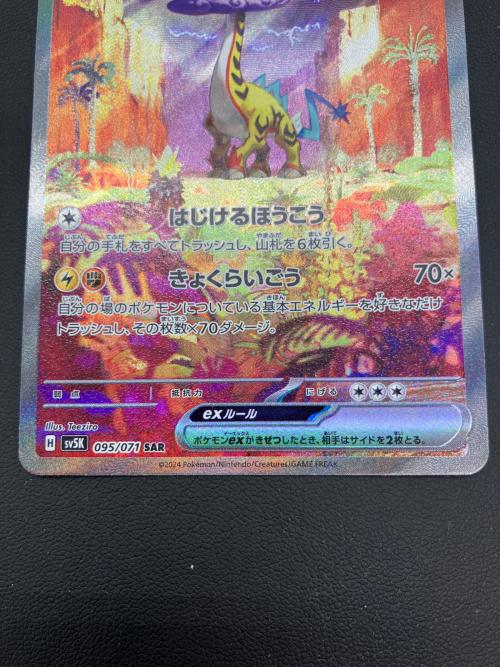 タケルライコex ポケモンカード SAR スカーレット&バイオレット