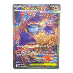 メガラティアスex ポケモンカード SAR MEGA