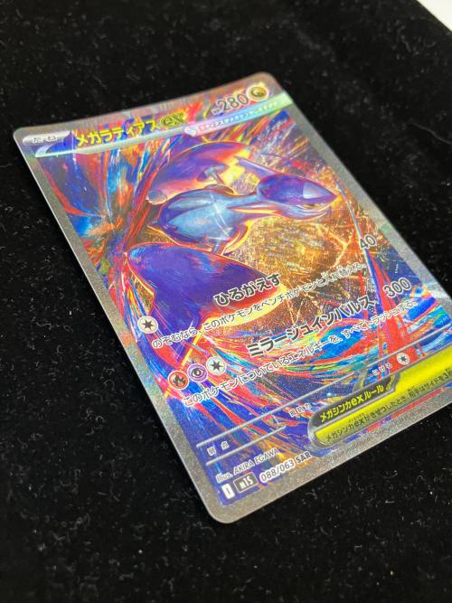 メガラティアスex ポケモンカード SAR MEGA
