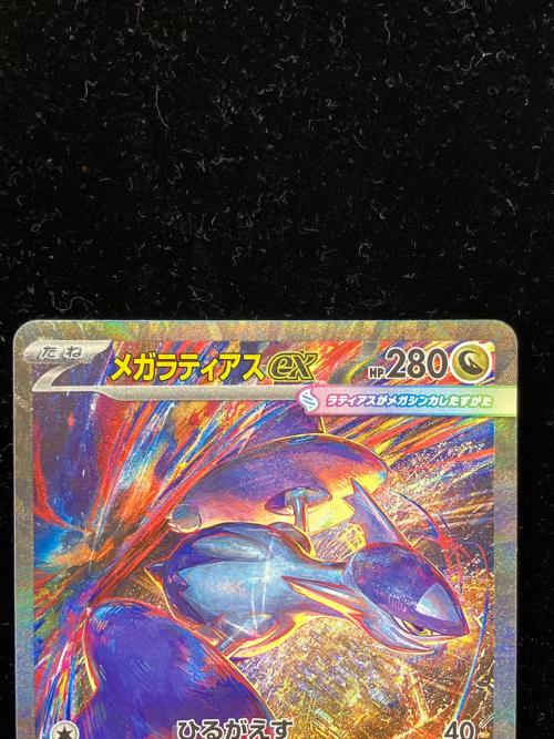 メガラティアスex ポケモンカード SAR MEGA