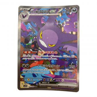 ロケット団のクロバットex ポケモンカード SAR　127/098