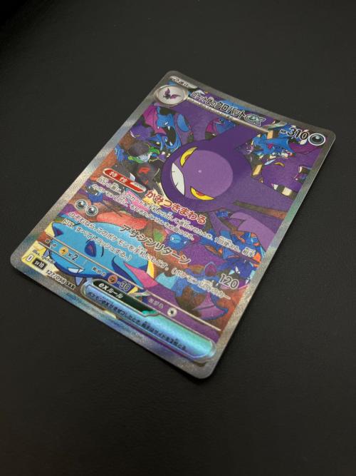 ロケット団のクロバットex ポケモンカード SAR　127/098