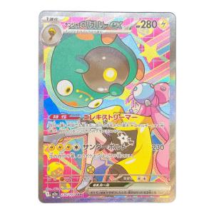 ナンジャモのハラバリーex ポケモンカード SAR