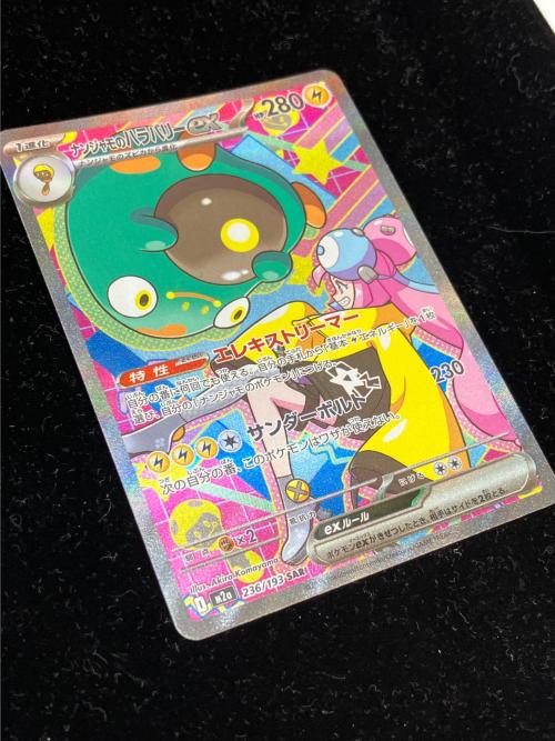 ナンジャモのハラバリーex ポケモンカード SAR