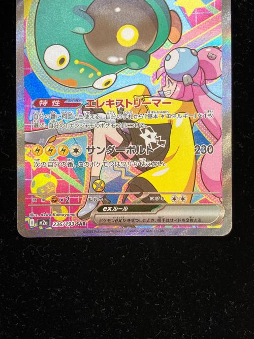 ナンジャモのハラバリーex ポケモンカード SAR