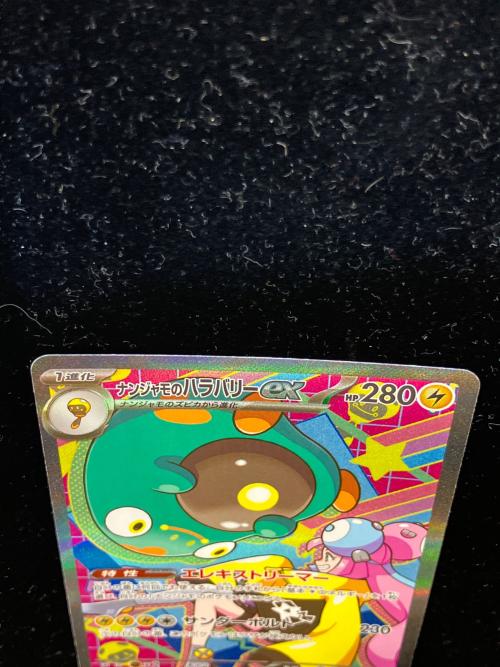 ナンジャモのハラバリーex ポケモンカード SAR