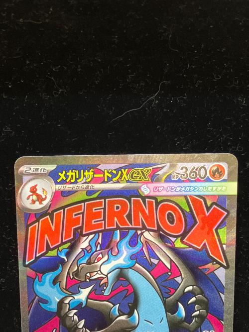 メガリザードンXex ポケモンカード MA