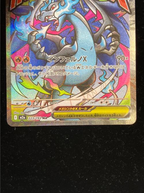 メガリザードンXex ポケモンカード MA