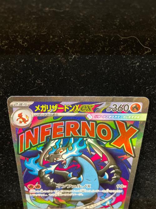 メガリザードンXex ポケモンカード MA