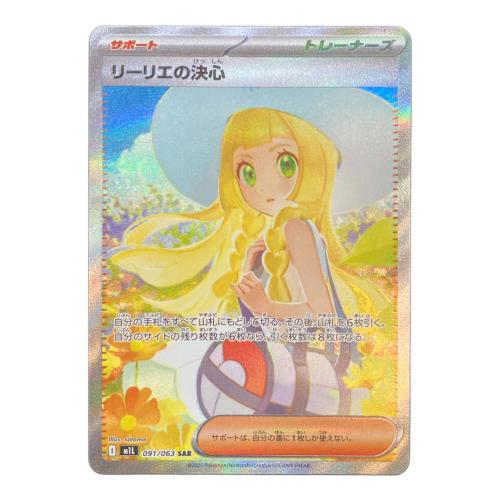 リーリエの決心 ポケモンカード SAR @