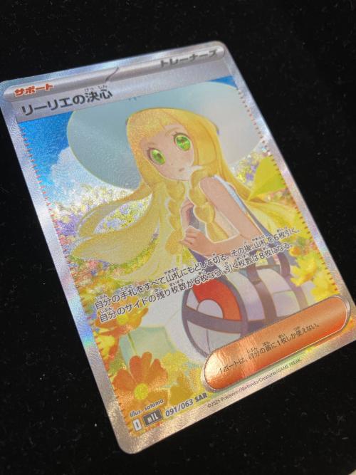 リーリエの決心 ポケモンカード SAR @