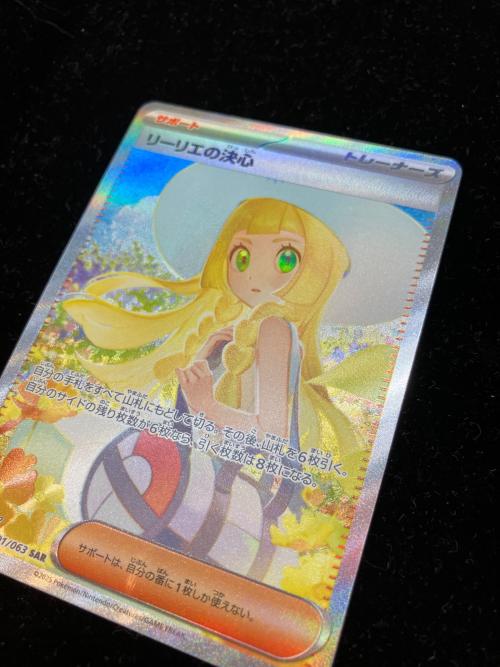 リーリエの決心 ポケモンカード SAR @