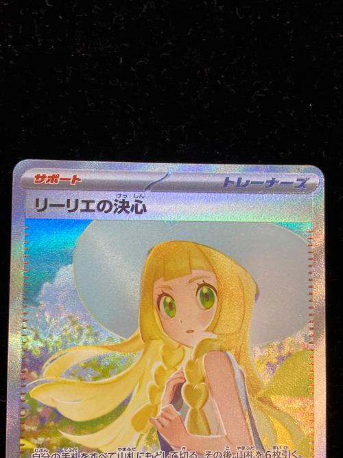 リーリエの決心 ポケモンカード SAR @